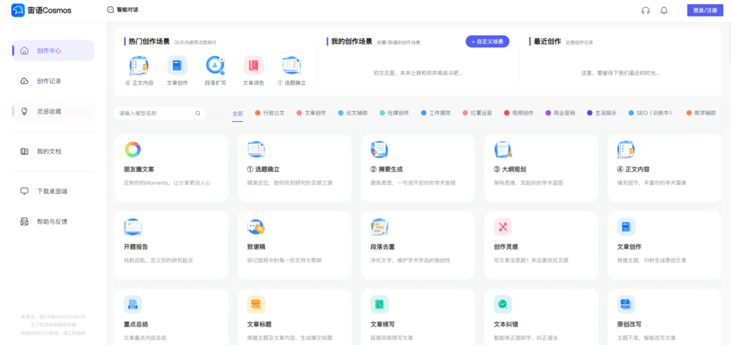 宙宇 Cosmos 首页预览