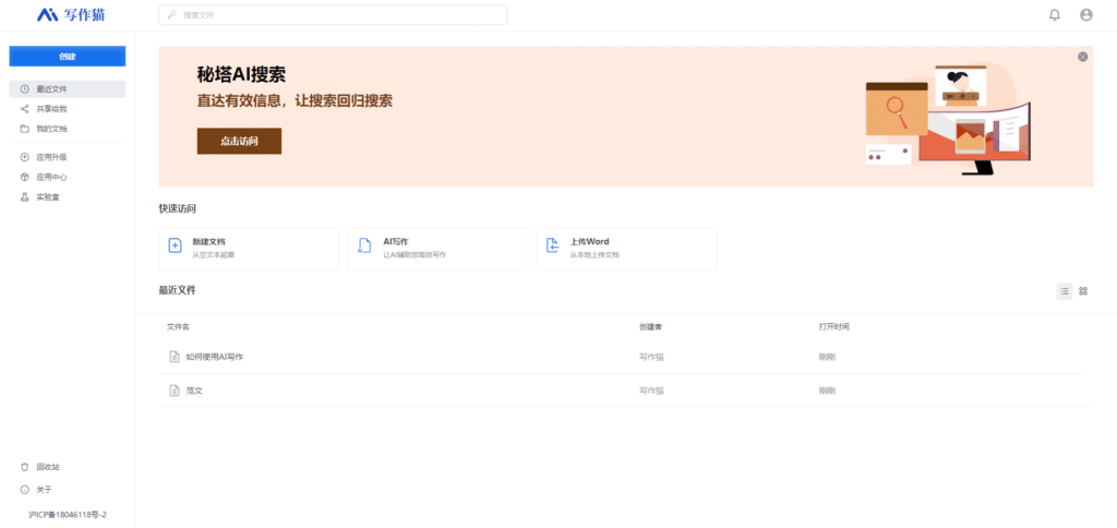 秘塔写作猫首页预览