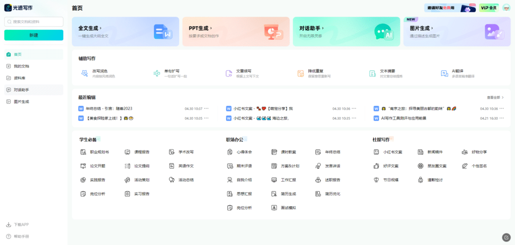 光速写作首页预览